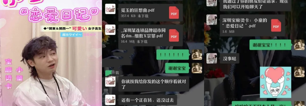 新型时间管理大师 深圳宝廊烫卡店DM小童被曝多线暧昧，深情专一人设遭质疑