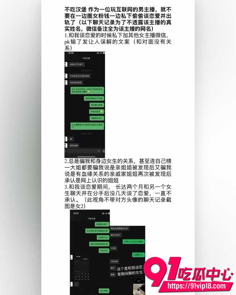 抖音网红不吃汉堡  假单身出轨骗前女友 加微信约炮多线暧昧圈礼物 转正小楠日常仍宣称单身!